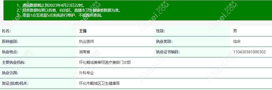 王强医生正规资质 王强医生正规资质
