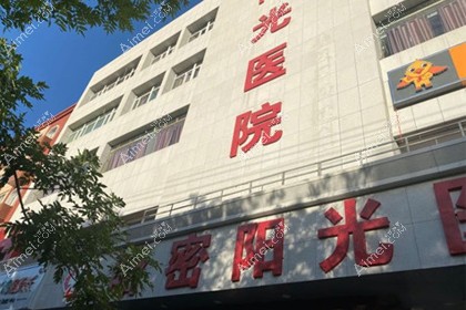 哈密阳光医院