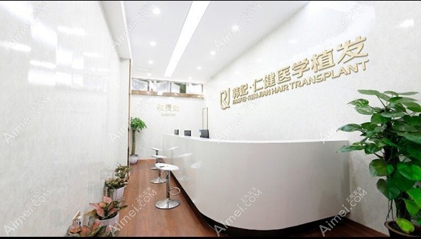 广州仁健植发科收银台