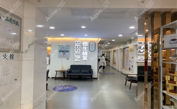 广州倍生医疗美容门诊部走廊