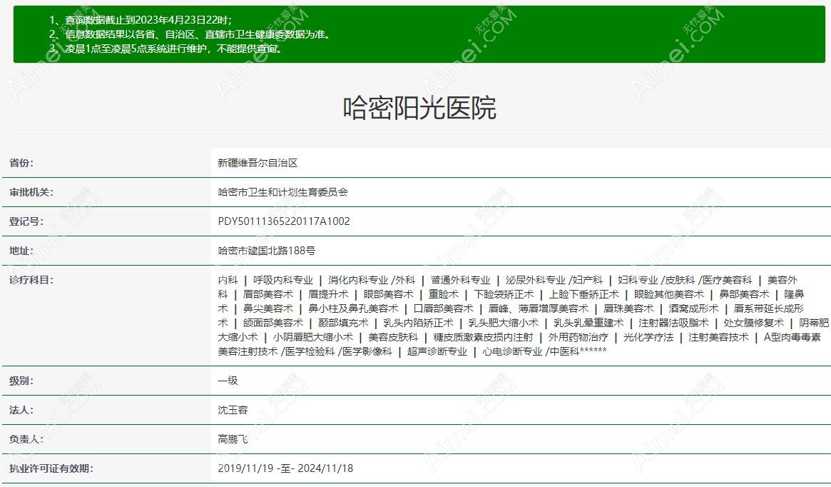 哈密阳光医院整形资质 哈密阳光医院整形资质