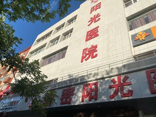 哈密阳光医院外观aimei.com 哈密阳光医院外观aimei.com