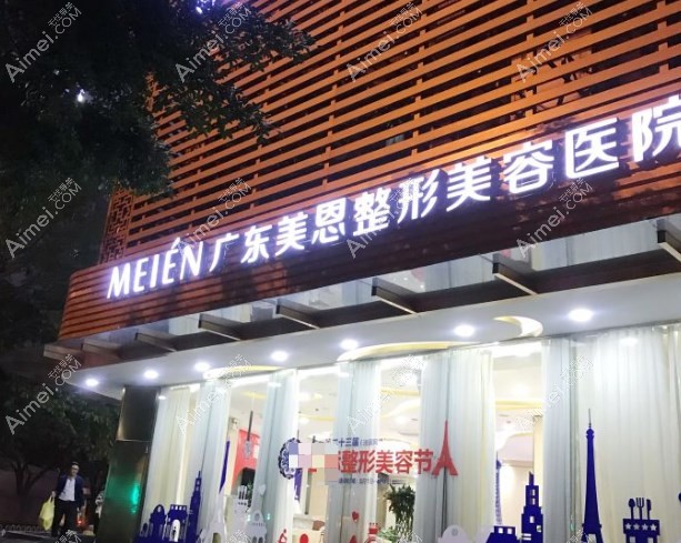 广州美恩周会喜正颌手术价格 广州美恩周会喜正颌手术价格