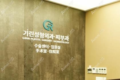 韩国绮林整形外科