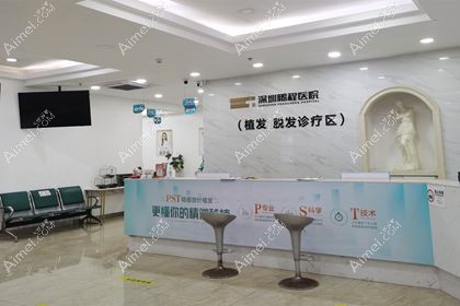 深圳鹏程医院毛发科