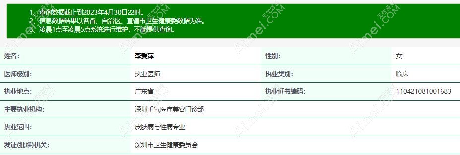 李爱萍 深圳千氧医疗医生资质 李爱萍 深圳千氧医疗医生资质