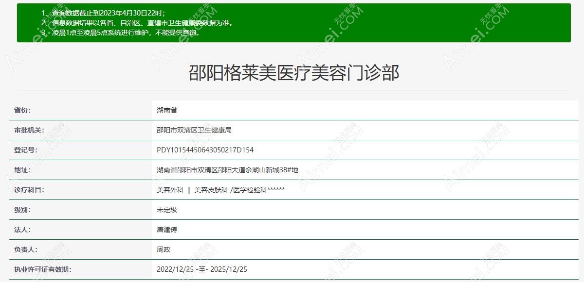 邵阳格莱美医疗美容认证资质 邵阳格莱美医疗美容认证资质