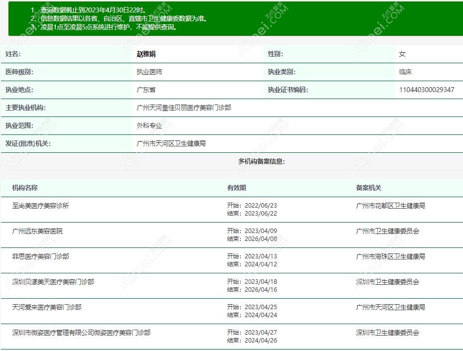 赵雅娟医生卫健委资质 aimei.com