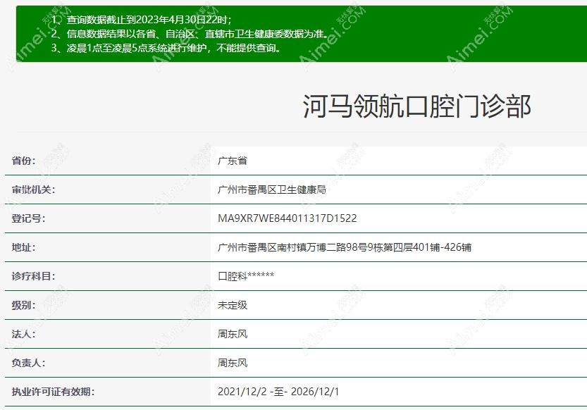 广州领航口腔资质dlren.com 广州领航口腔资质dlren.com