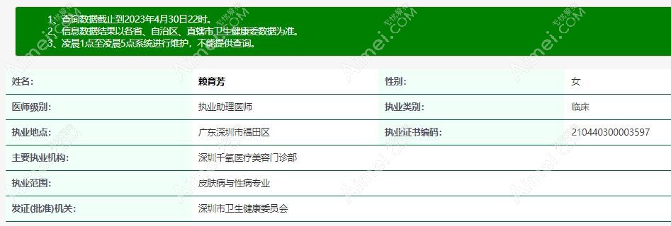 赖育芳医生资质展示 赖育芳医生资质展示