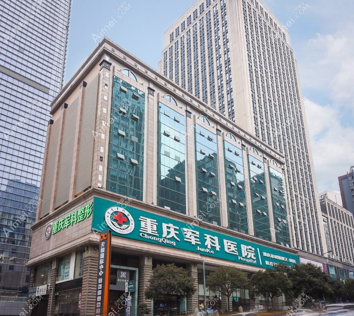重庆军科医院疤痕科怎么样www.dlren.com