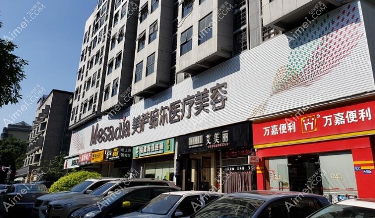 福州美萨缔尔医疗美容门诊部医院外景