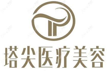 贵阳塔尖医疗美容医院