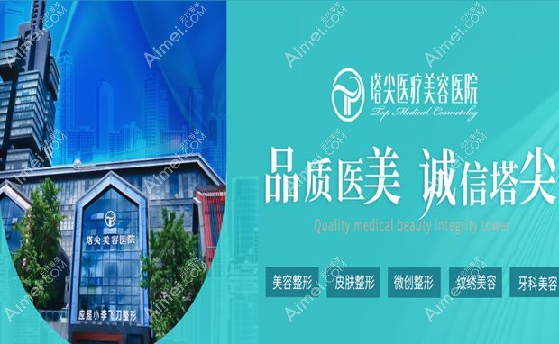 贵阳塔尖医疗美容医院塔尖外景