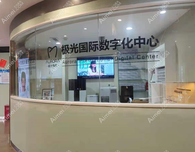 成都锦江极光口腔数字化中心