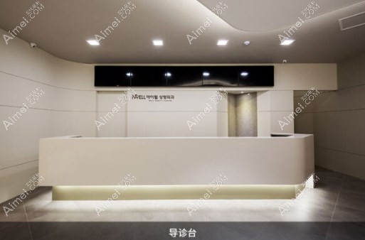 韩国爱我医院接待中心 韩国爱我医院接待中心