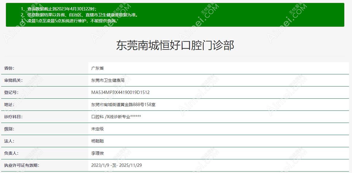 东莞南城恒好口腔门诊部#爱美网 东莞南城恒好口腔门诊部#爱美网
