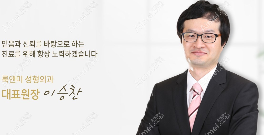 韩国遇见美整形李承灿院长aimei.com 韩国遇见美整形李承灿院长aimei.com