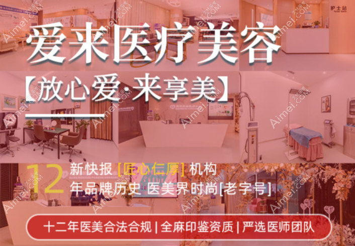 广州爱来医疗整形价格表 广州爱来医疗整形价格表