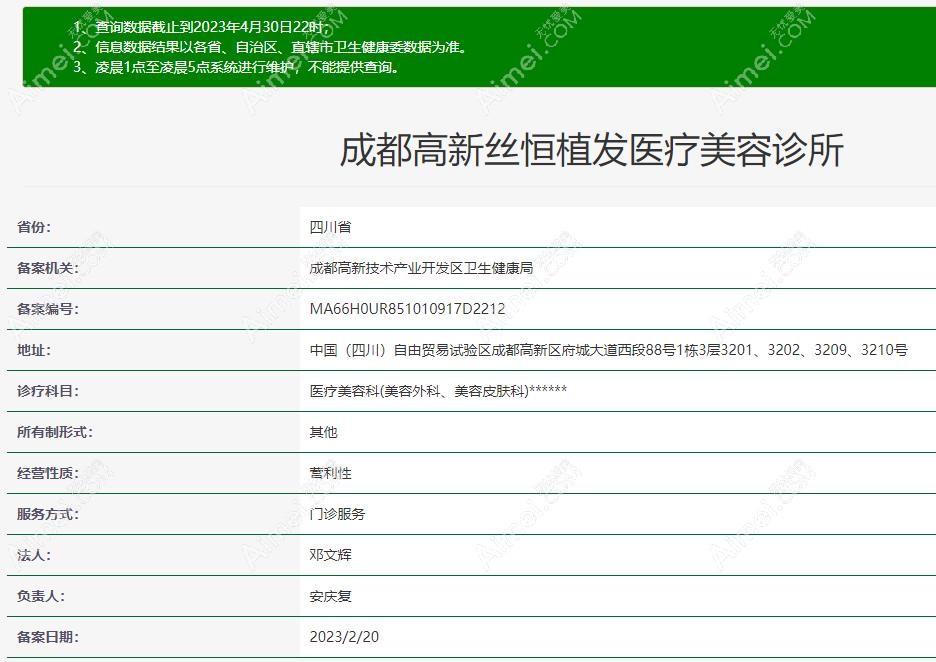 成都丝恒植发资质 成都丝恒植发资质