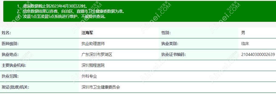 汪海军 深圳鹏程医院疤痕中心医生aimei.com 汪海军 深圳鹏程医院疤痕中心医生aimei.com