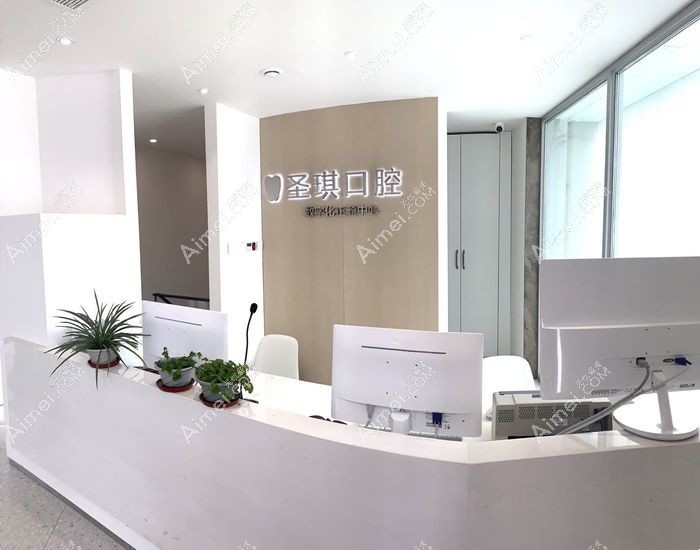 哈尔滨圣琪口腔门诊部前台接待