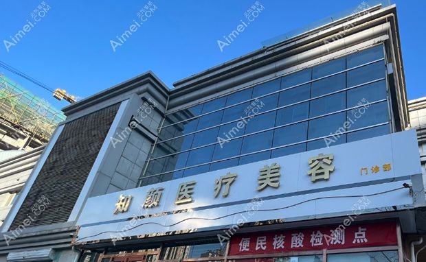 廊坊医大医疗美容门诊部4
