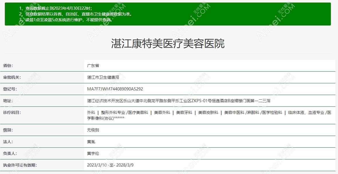湛江康特美整形医院简介 湛江康特美整形医院简介