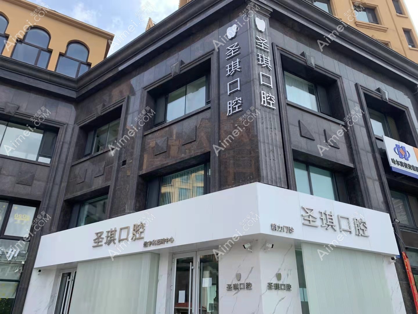哈尔滨圣琪口腔地址