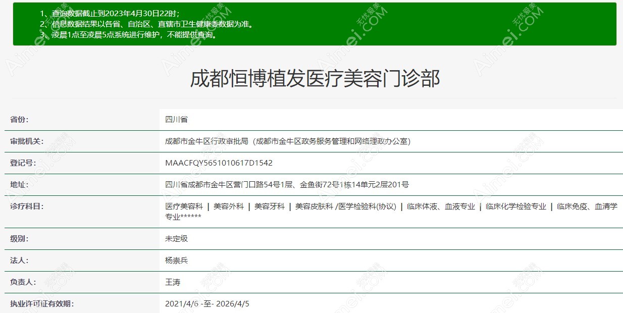 成都恒博植发医疗美容门诊部资质正规m.aimei.com 成都恒博植发医疗美容门诊部资质正规m.aimei.com