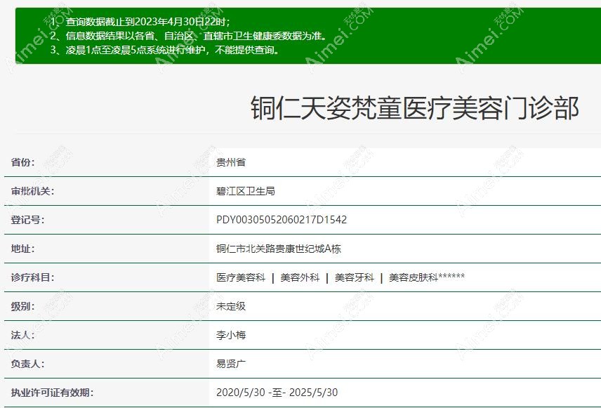 铜仁天姿梵童整形资质 铜仁天姿梵童整形资质