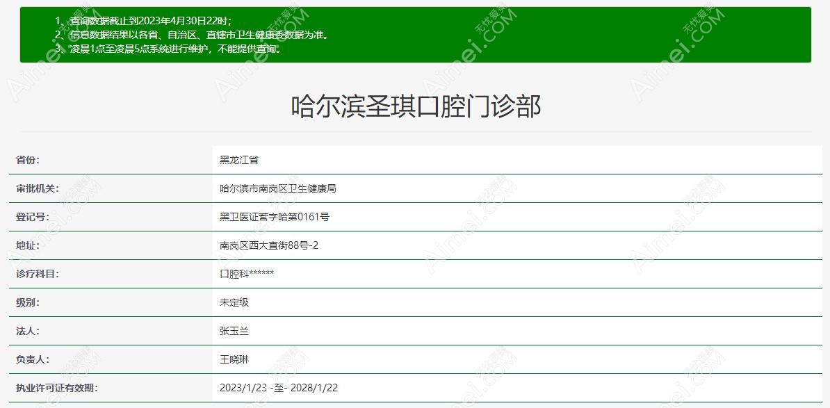 哈尔滨圣琪口腔认证资质www.dlren.com