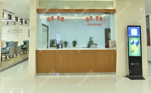 苏州圣爱医院植发中心前台2