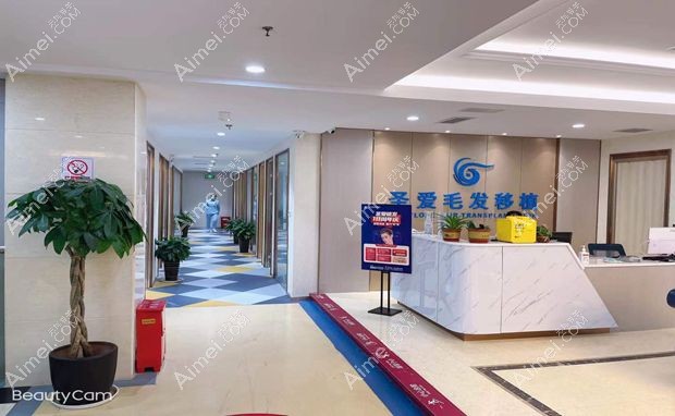 苏州圣爱医院植发中心前台