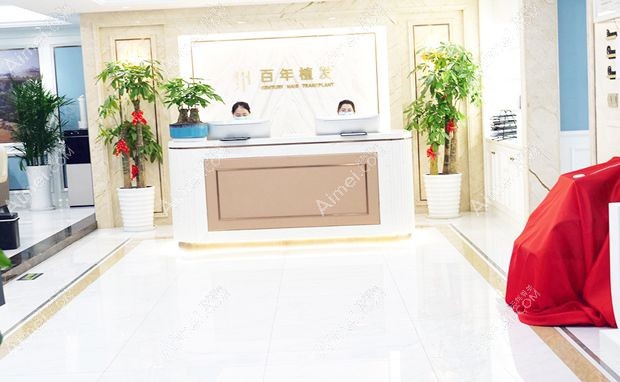 无锡百年医疗美容门诊部1