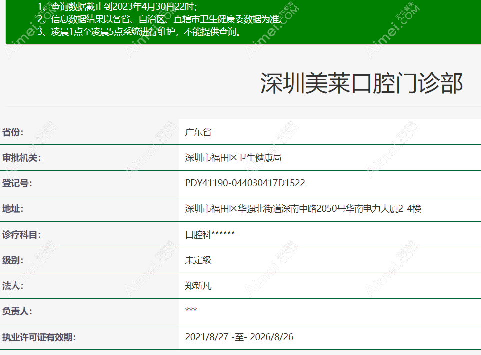 深圳美莱口腔正规资质 深圳美莱口腔正规资质