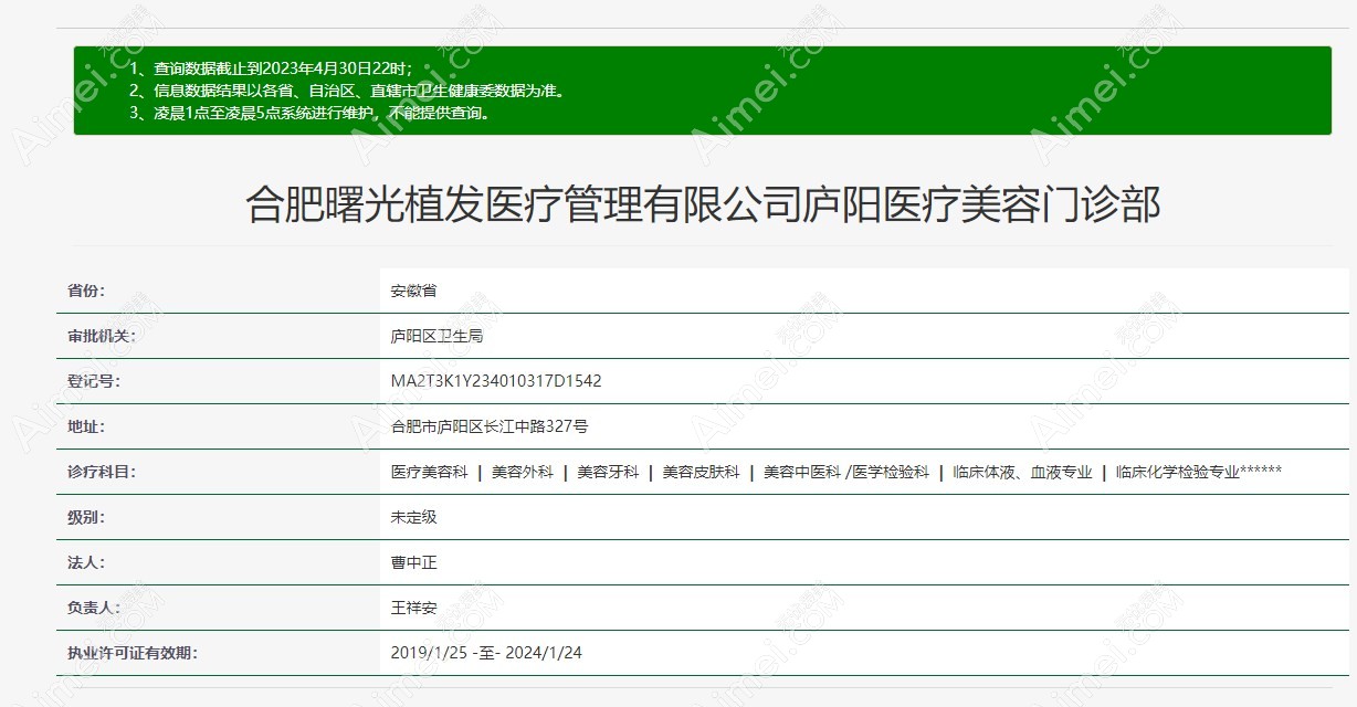 合肥曙光植发是正规吗www.aimei.com 合肥曙光植发是正规吗www.aimei.com