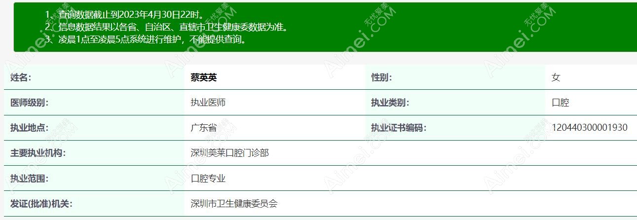 蔡英英医生资质证书