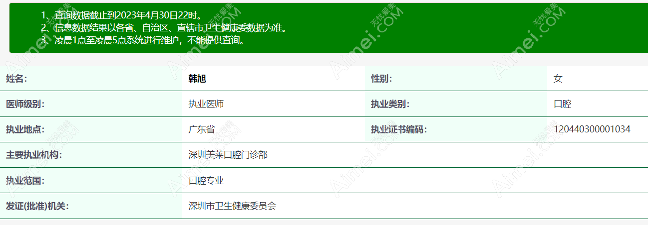 韩旭医生资质aimei.com 韩旭医生资质aimei.com