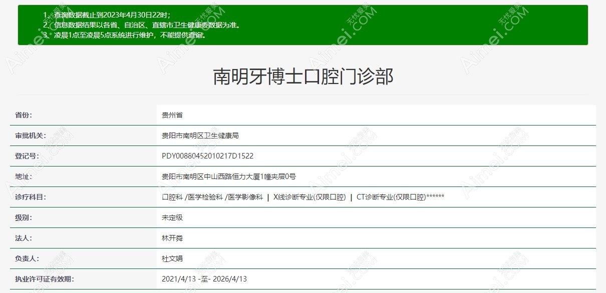 贵阳牙博士口腔资质信息www.aimei.com 贵阳牙博士口腔资质信息www.aimei.com