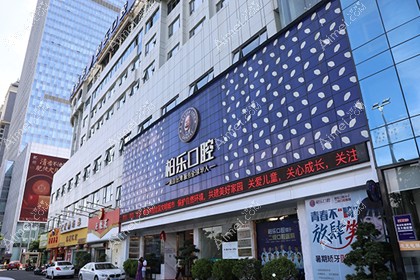 南宁柏乐口腔医院