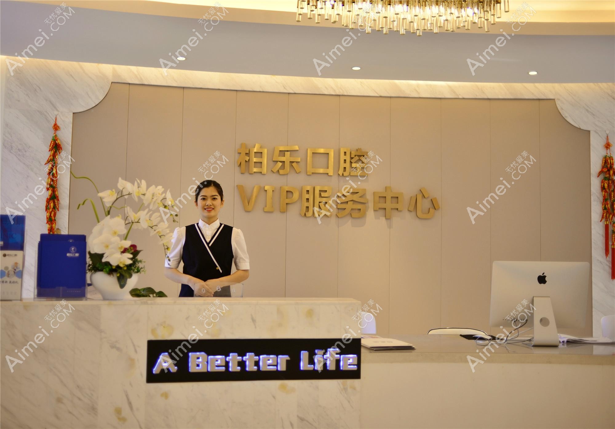 南宁柏乐口腔医院前台