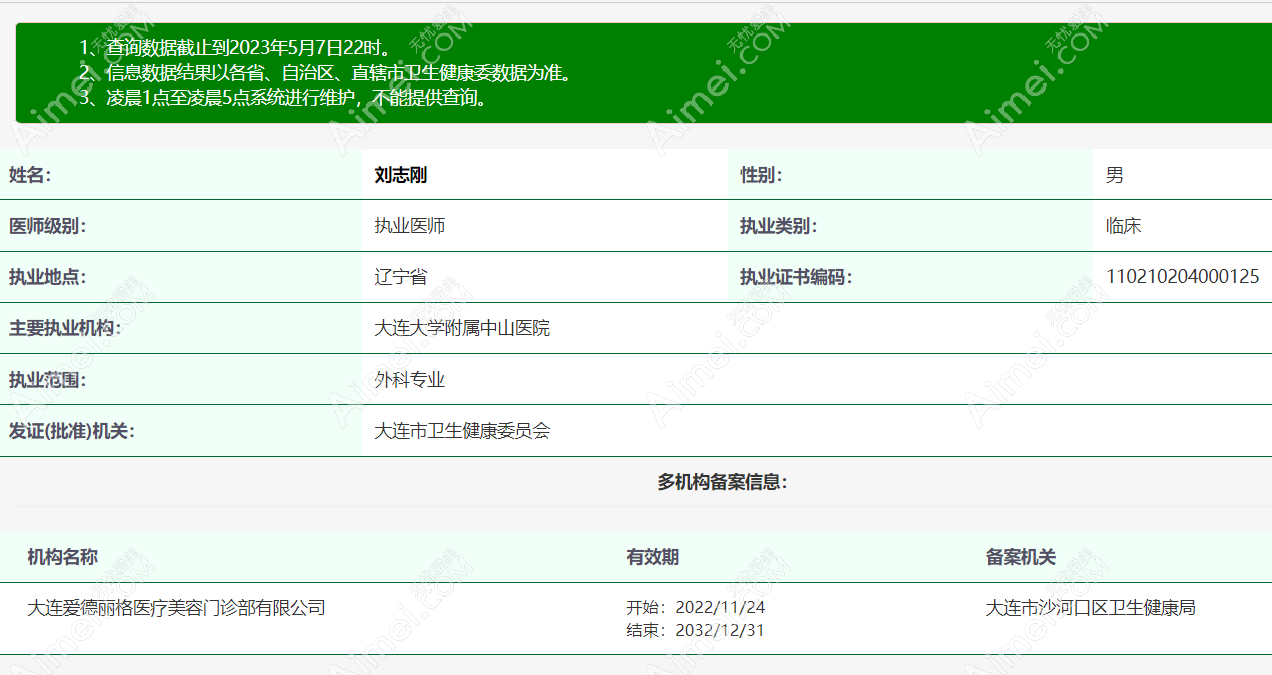 大连爱德丽格刘志刚眼修复技术好 大连爱德丽格刘志刚眼修复技术好