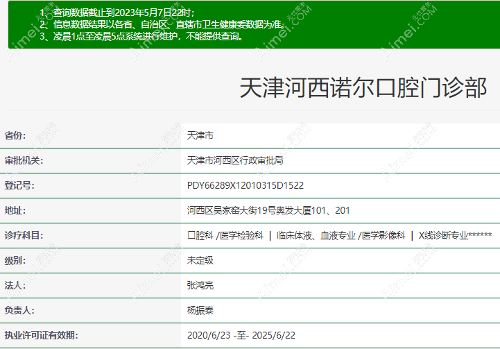 天津诺尔口腔是正规的aimei.com 天津诺尔口腔是正规的aimei.com