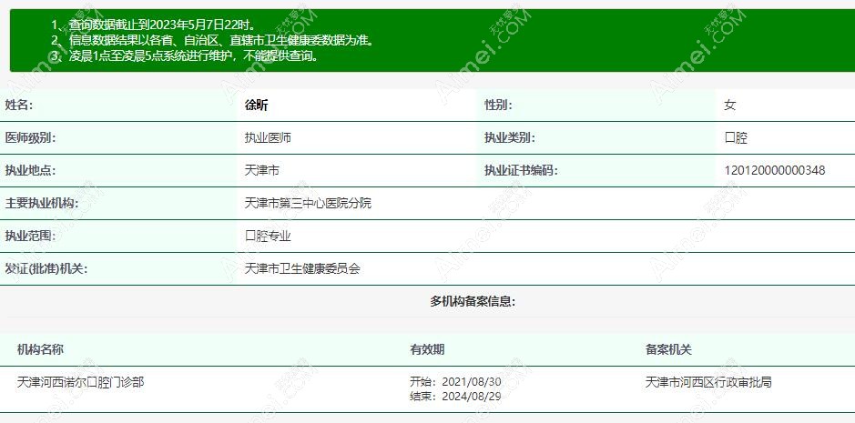徐昕医生资质aimei。com