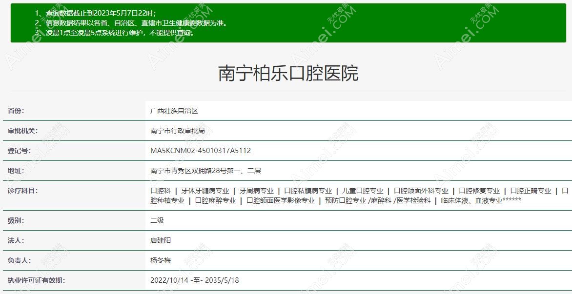 南宁柏乐口腔医院资质 南宁柏乐口腔医院资质