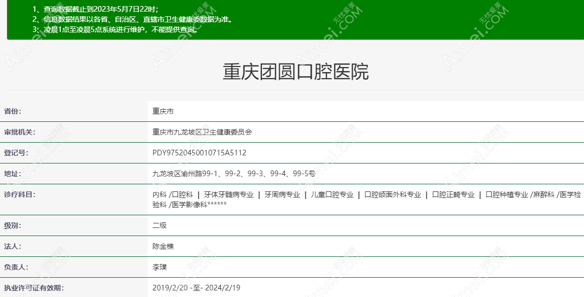 重庆团圆口腔是资质正规二级口腔医院 重庆团圆口腔是资质正规二级口腔医院