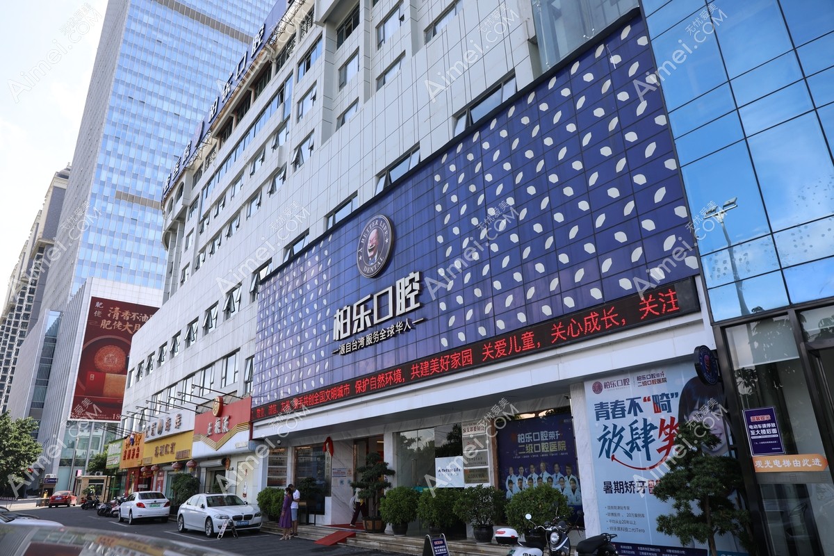 南宁柏乐口腔医院外观 南宁柏乐口腔医院外观