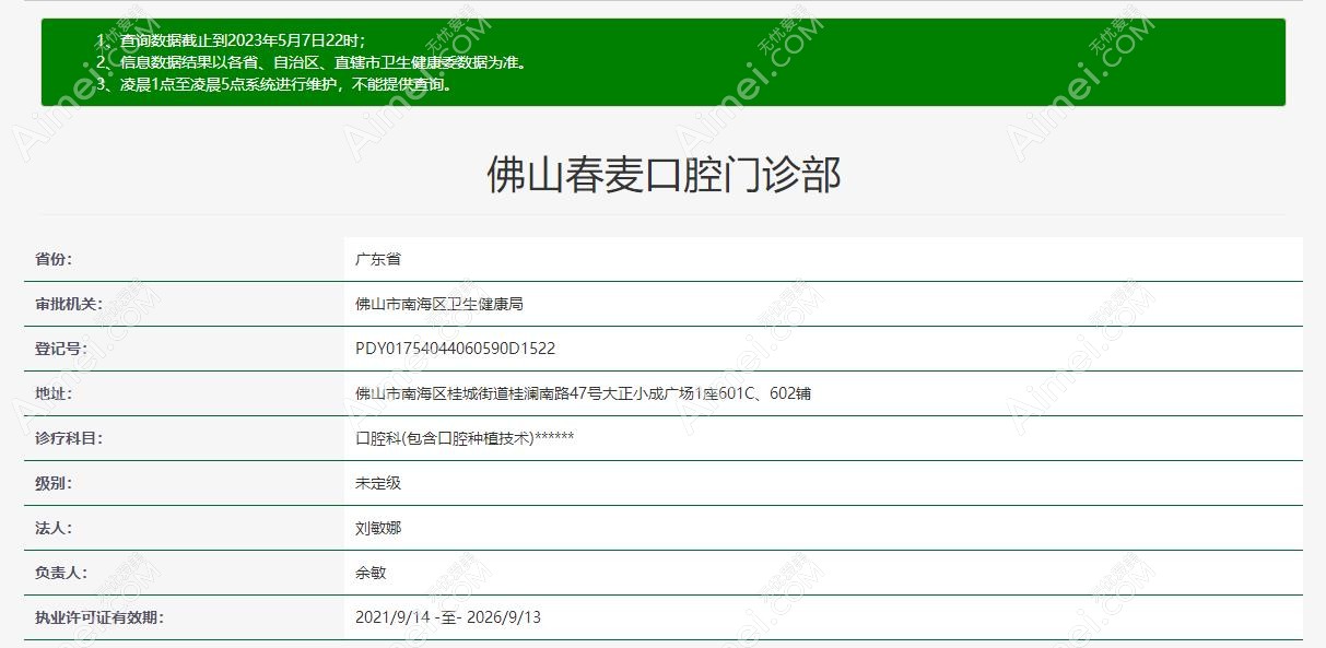 佛山春麦口腔认证资质www.dlren.com 佛山春麦口腔认证资质www.dlren.com