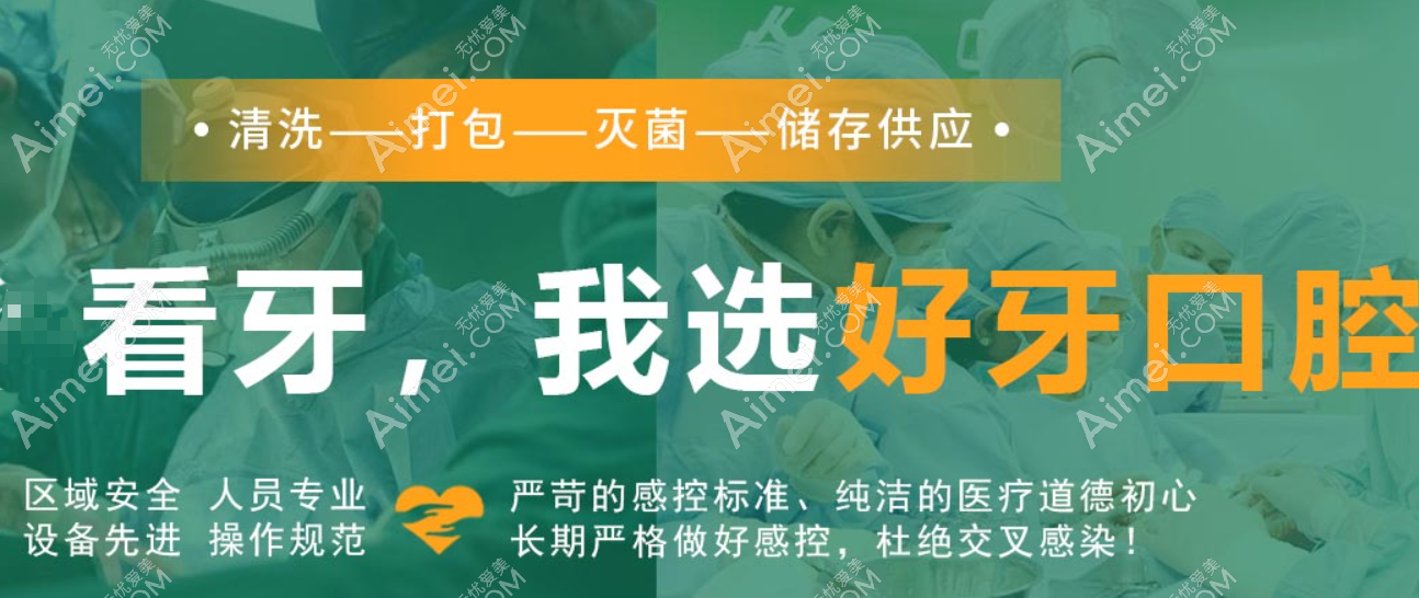 北京好牙美口腔 北京好牙美口腔